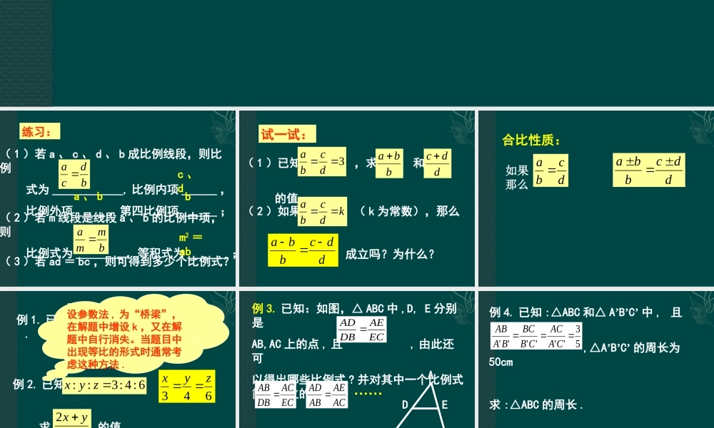 北京课改初中数学九上《19.1比例线段》PPT课件 (6).ppt