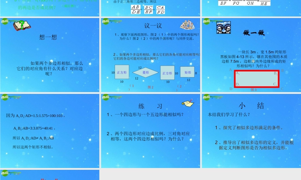 北京课改初中数学九上《19.4相似多边形》PPT课件 (2).ppt