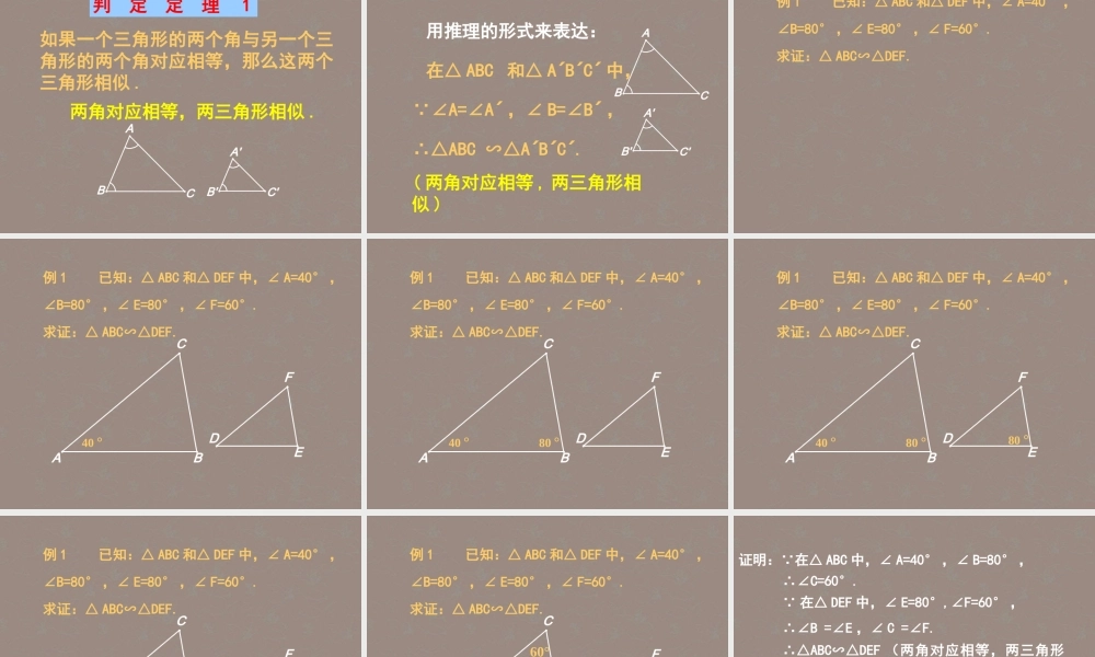 北京课改初中数学九上《19.5相似三角形的判定》PPT课件 (1).ppt