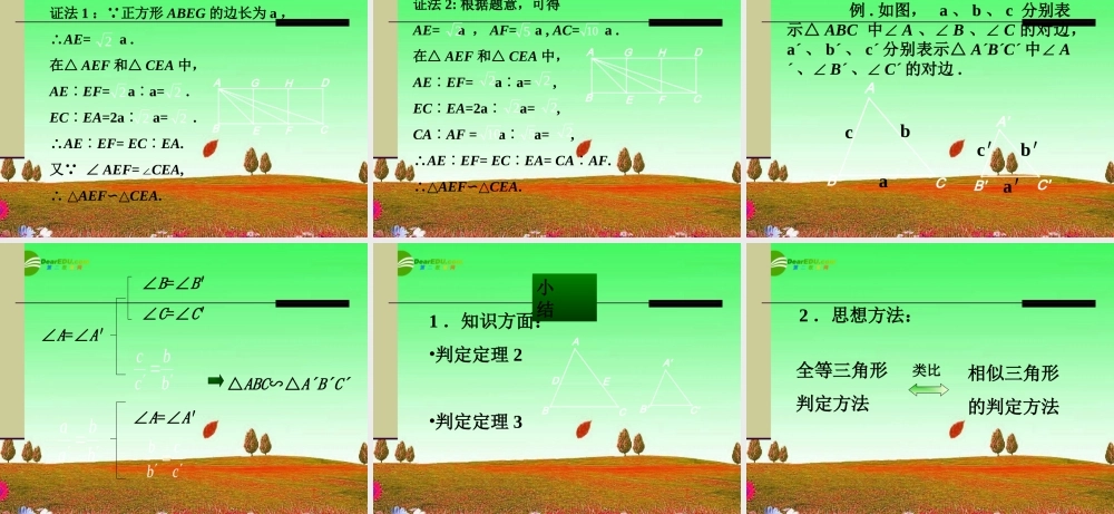 北京课改初中数学九上《19.5相似三角形的判定》PPT课件 (10).ppt