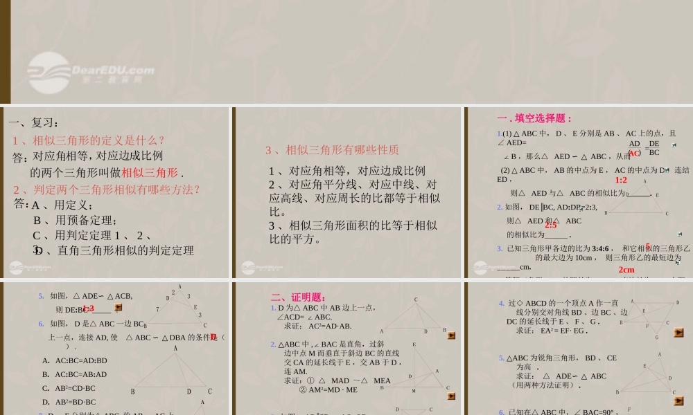 北京课改初中数学九上《19.5相似三角形的判定》PPT课件 (2).ppt