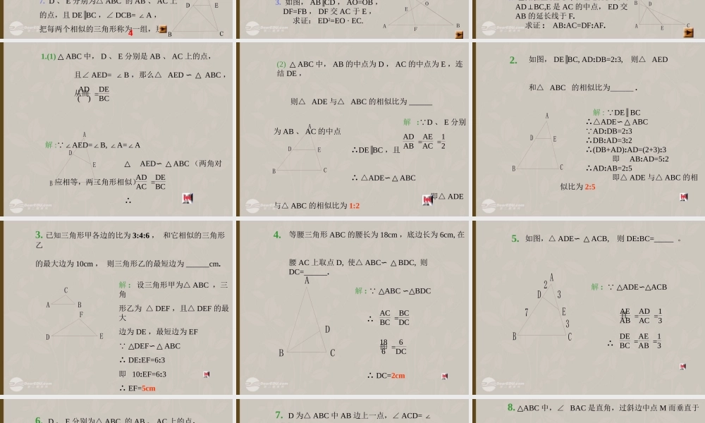 北京课改初中数学九上《19.5相似三角形的判定》PPT课件 (2).ppt