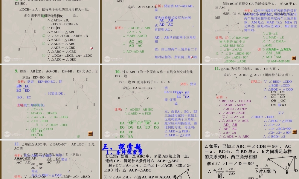 北京课改初中数学九上《19.5相似三角形的判定》PPT课件 (2).ppt