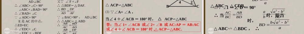 北京课改初中数学九上《19.5相似三角形的判定》PPT课件 (2).ppt