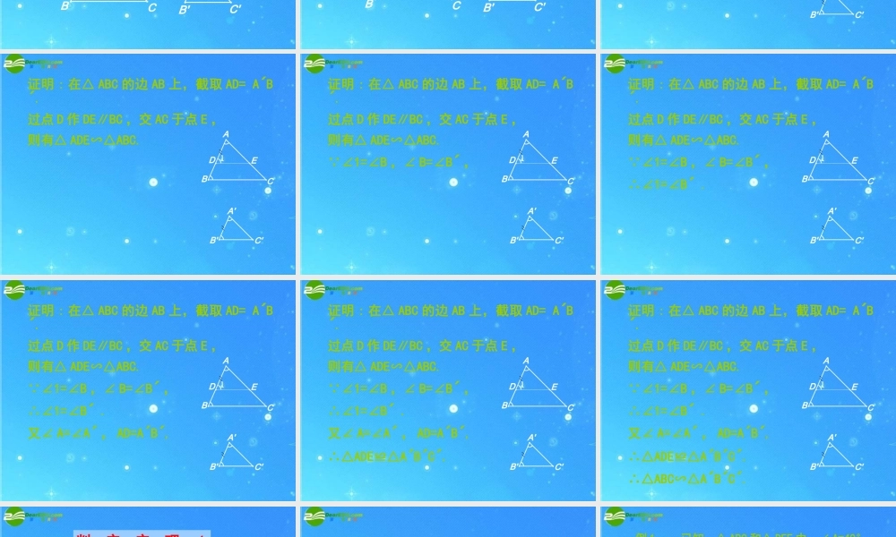 北京课改初中数学九上《19.5相似三角形的判定》PPT课件 (4).ppt