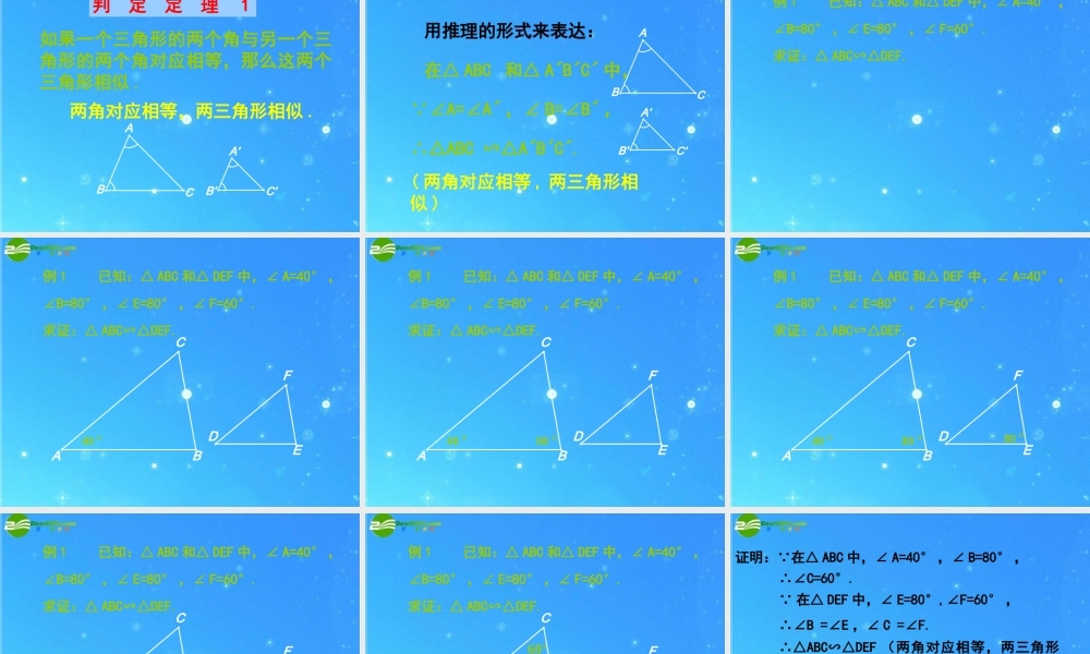 北京课改初中数学九上《19.5相似三角形的判定》PPT课件 (4).ppt