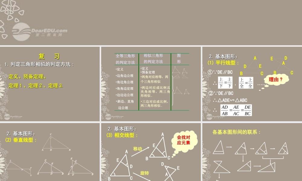 北京课改初中数学九上《19.5相似三角形的判定》PPT课件 (3).ppt