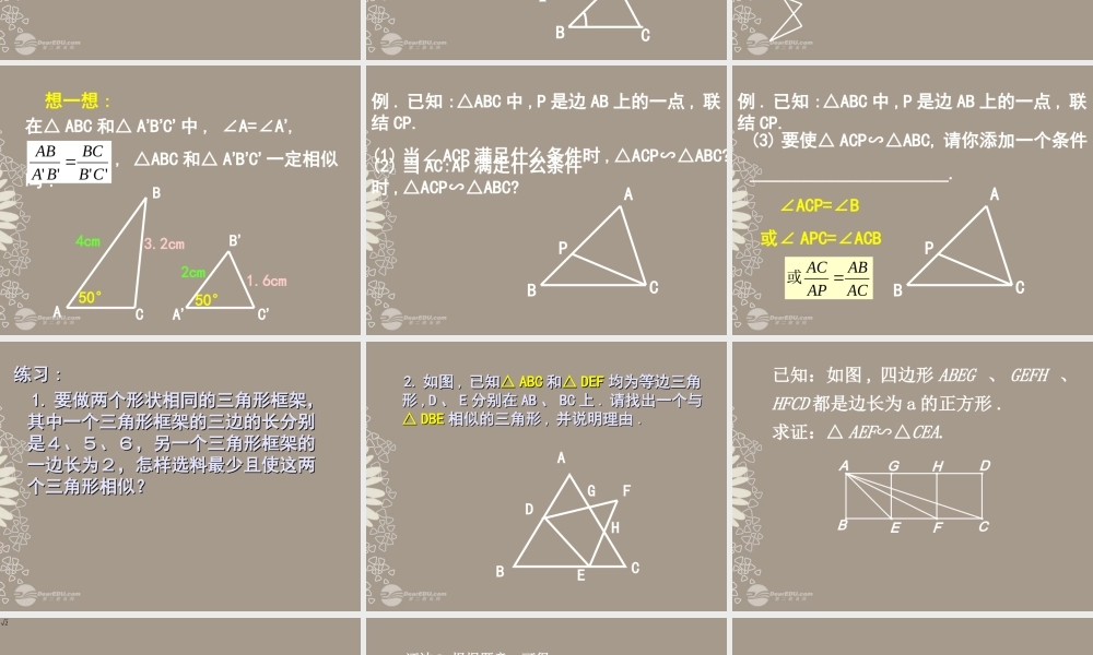 北京课改初中数学九上《19.5相似三角形的判定》PPT课件 (3).ppt