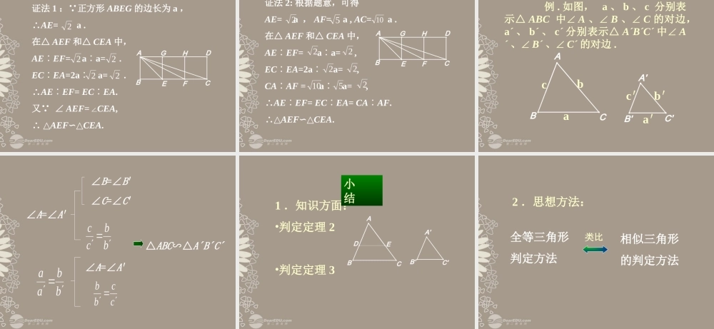 北京课改初中数学九上《19.5相似三角形的判定》PPT课件 (3).ppt