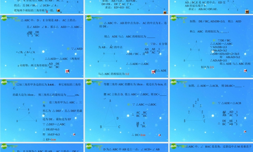 北京课改初中数学九上《19.5相似三角形的判定》PPT课件 (6).ppt