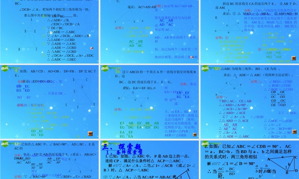 北京课改初中数学九上《19.5相似三角形的判定》PPT课件 (6).ppt