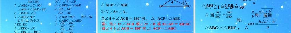北京课改初中数学九上《19.5相似三角形的判定》PPT课件 (6).ppt