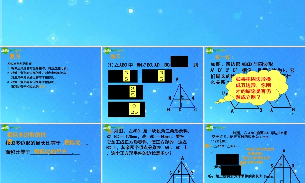 北京课改初中数学九上《19.6相似三角形的性质》PPT课件 (3).ppt