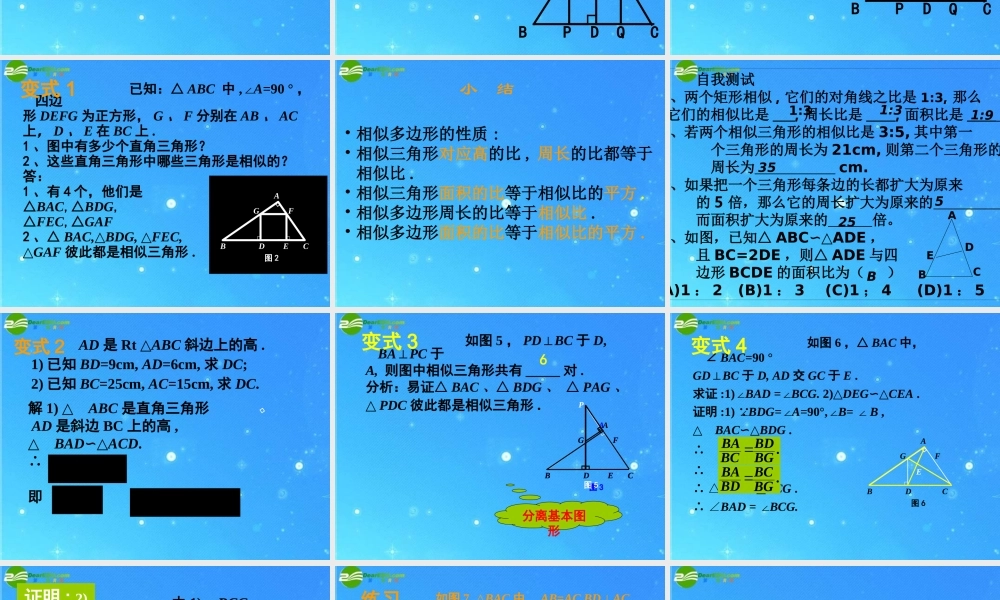 北京课改初中数学九上《19.6相似三角形的性质》PPT课件 (3).ppt