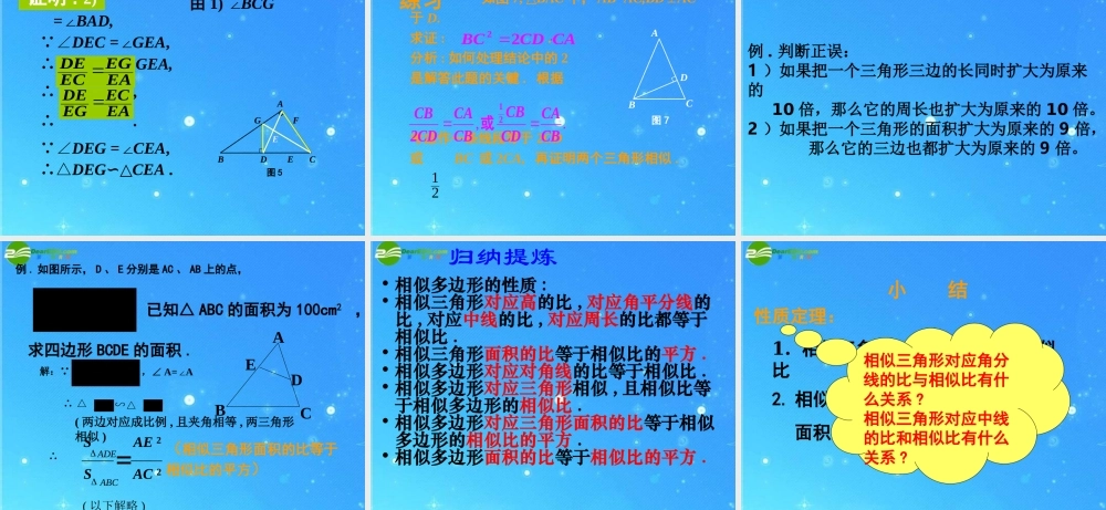 北京课改初中数学九上《19.6相似三角形的性质》PPT课件 (3).ppt