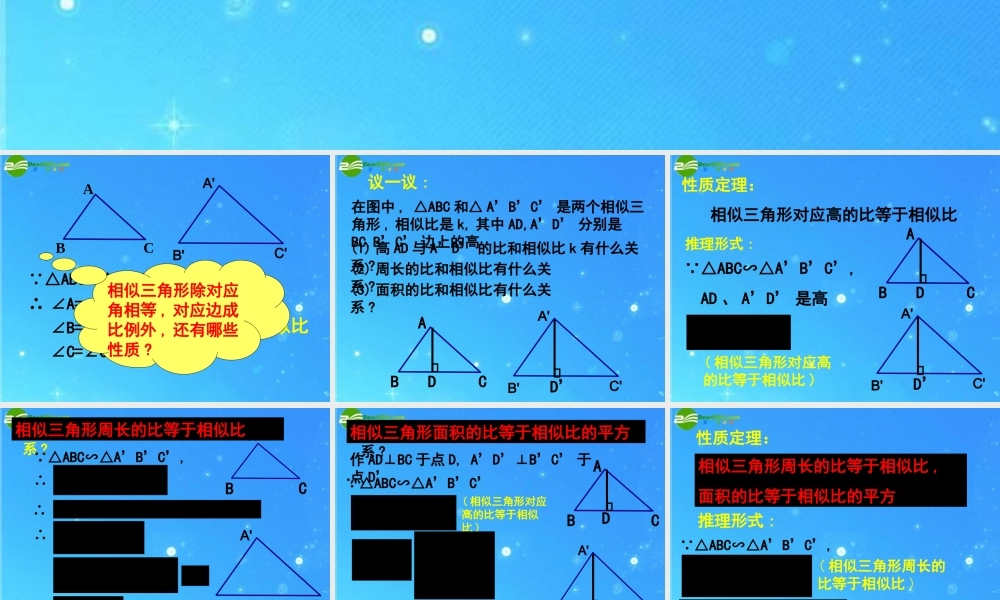 北京课改初中数学九上《19.6相似三角形的性质》PPT课件 (5).ppt