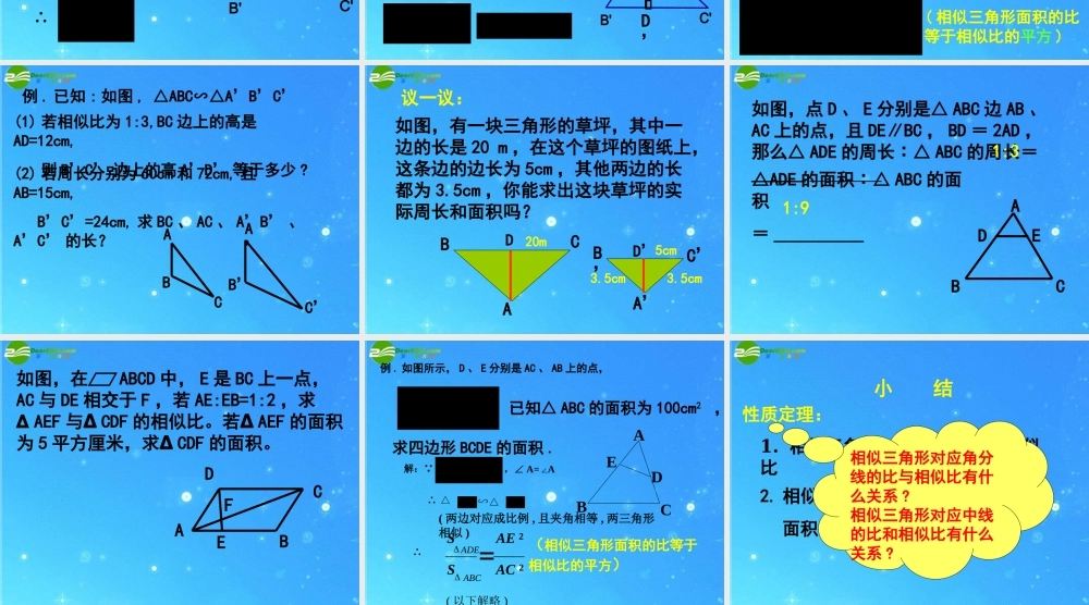 北京课改初中数学九上《19.6相似三角形的性质》PPT课件 (5).ppt