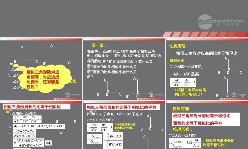 北京课改初中数学九上《19.6相似三角形的性质》PPT课件 (2).ppt