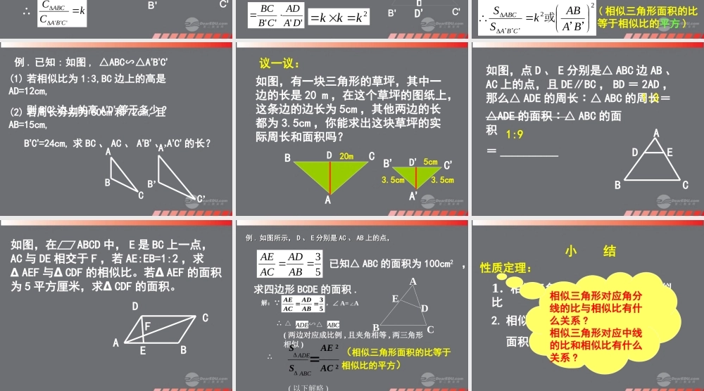 北京课改初中数学九上《19.6相似三角形的性质》PPT课件 (2).ppt