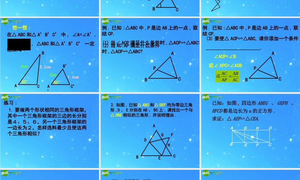 北京课改初中数学九上《19.5相似三角形的判定》PPT课件 (7).ppt
