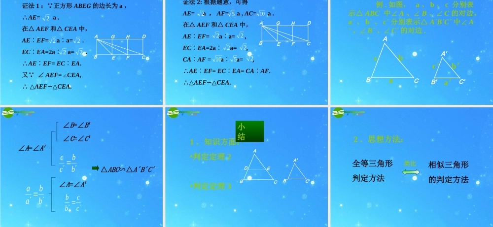 北京课改初中数学九上《19.5相似三角形的判定》PPT课件 (7).ppt