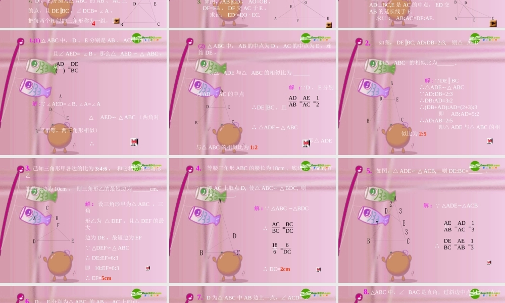 北京课改初中数学九上《19.5相似三角形的判定》PPT课件 (9).ppt