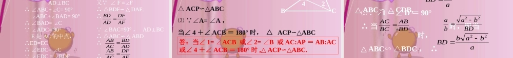北京课改初中数学九上《19.5相似三角形的判定》PPT课件 (9).ppt