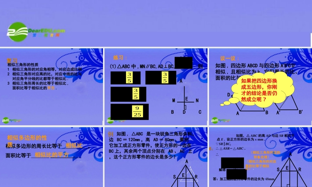 北京课改初中数学九上《19.6相似三角形的性质》PPT课件 (6).ppt