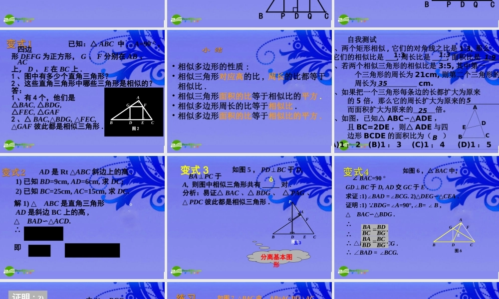 北京课改初中数学九上《19.6相似三角形的性质》PPT课件 (6).ppt