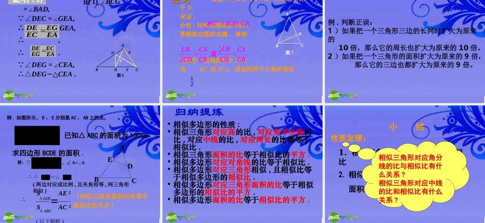 北京课改初中数学九上《19.6相似三角形的性质》PPT课件 (6).ppt