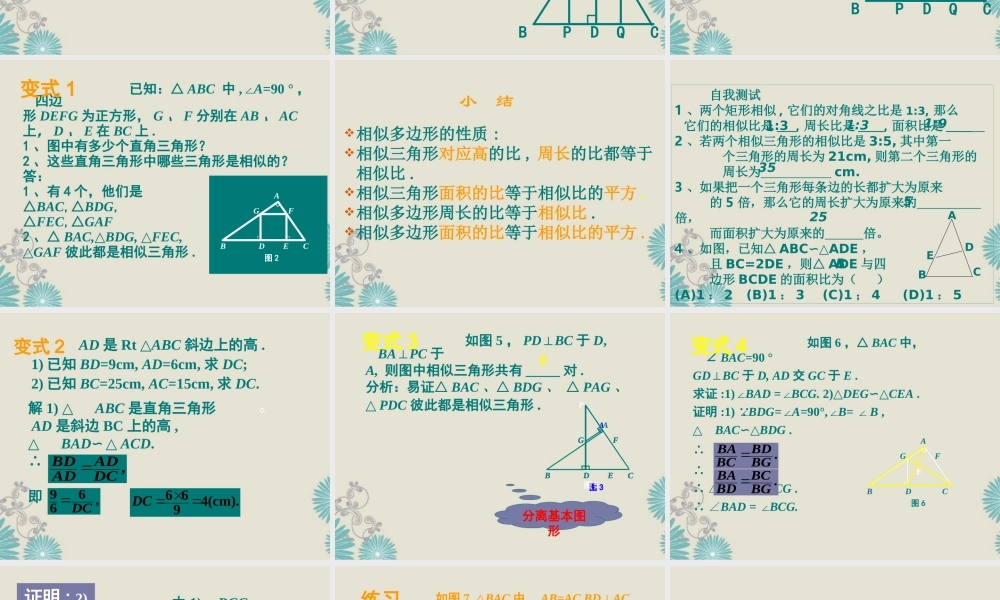 北京课改初中数学九上《19.6相似三角形的性质》PPT课件 (1).ppt