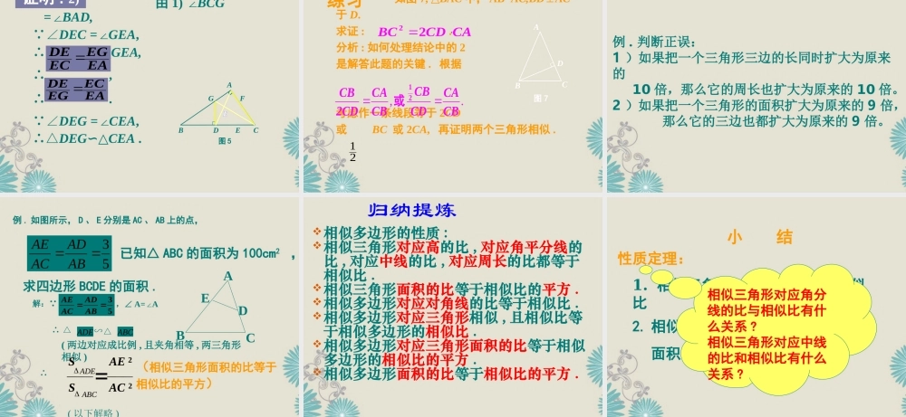 北京课改初中数学九上《19.6相似三角形的性质》PPT课件 (1).ppt