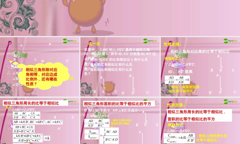 北京课改初中数学九上《19.6相似三角形的性质》PPT课件 (7).ppt