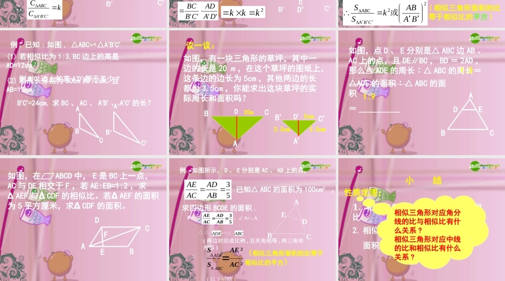 北京课改初中数学九上《19.6相似三角形的性质》PPT课件 (7).ppt