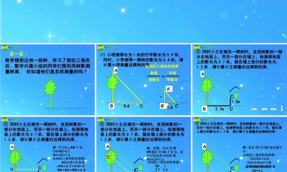 北京课改初中数学九上《19.7应用举例》PPT课件 (2).ppt