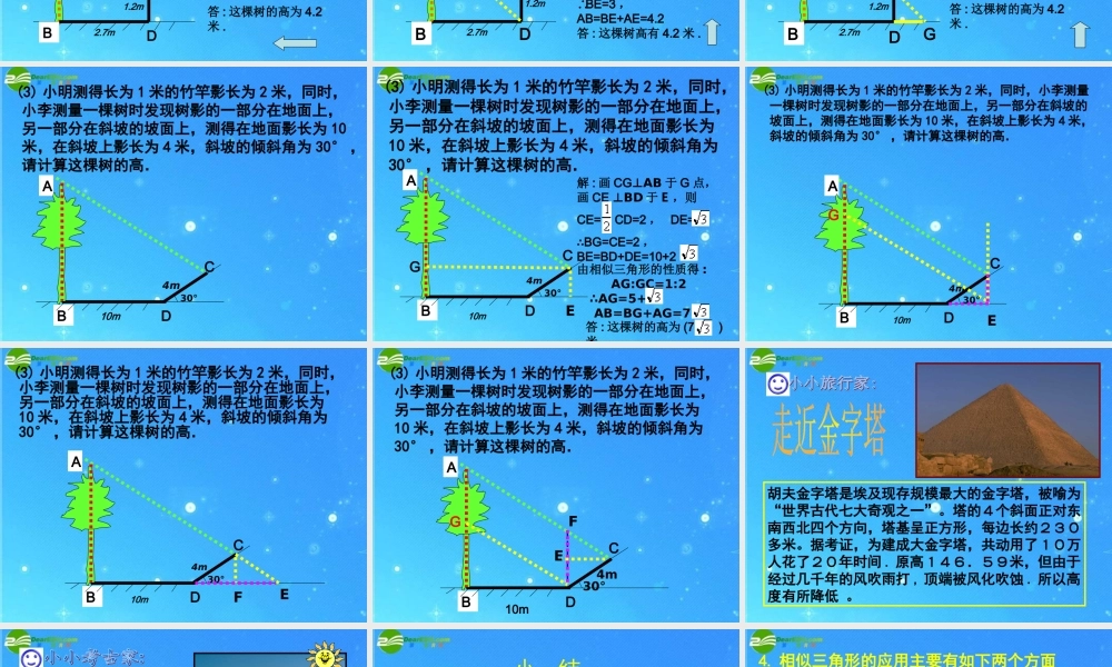 北京课改初中数学九上《19.7应用举例》PPT课件 (2).ppt