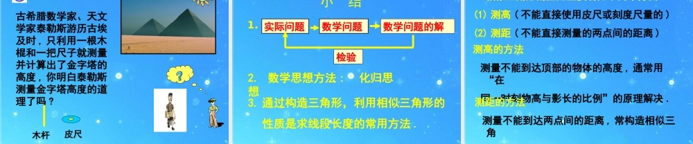北京课改初中数学九上《19.7应用举例》PPT课件 (2).ppt