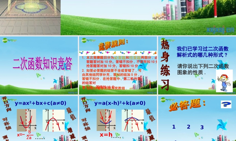 北京课改初中数学九上《20.1二次函数》PPT课件 (1).PPT