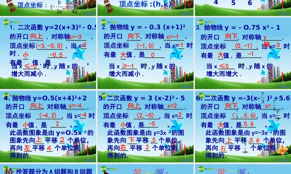 北京课改初中数学九上《20.1二次函数》PPT课件 (1).PPT