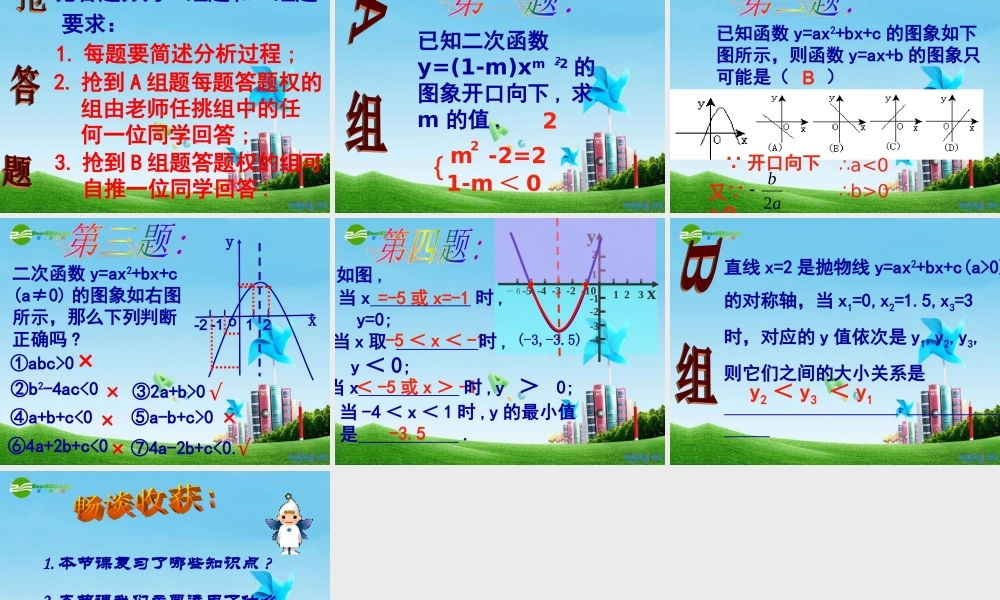 北京课改初中数学九上《20.1二次函数》PPT课件 (1).PPT