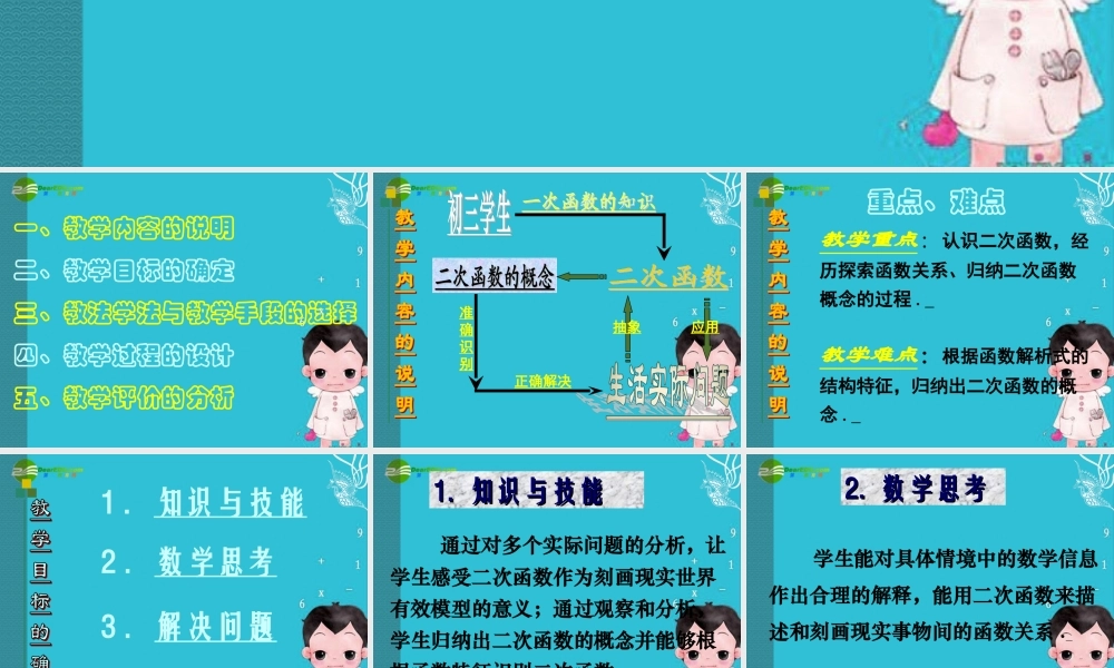 北京课改初中数学九上《20.1二次函数》PPT课件 (2).ppt