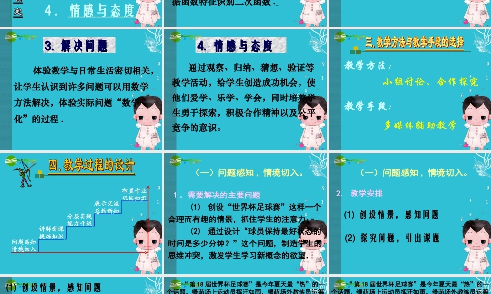 北京课改初中数学九上《20.1二次函数》PPT课件 (2).ppt