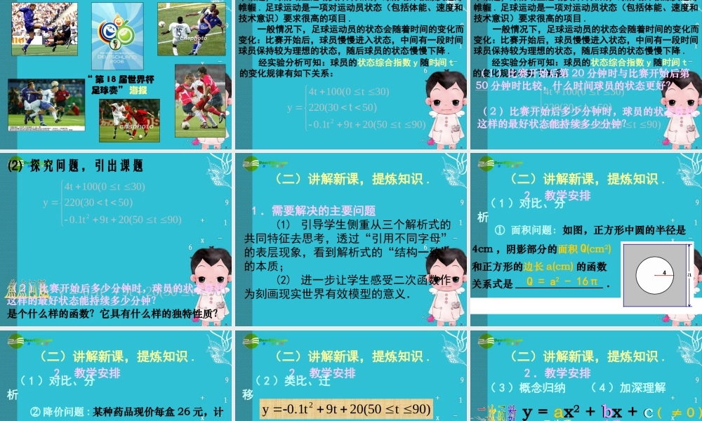 北京课改初中数学九上《20.1二次函数》PPT课件 (2).ppt