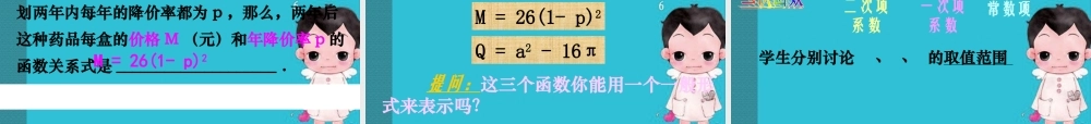 北京课改初中数学九上《20.1二次函数》PPT课件 (2).ppt