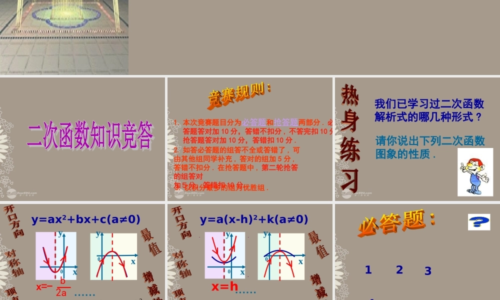 北京课改初中数学九上《20.1二次函数》PPT课件 (4).PPT