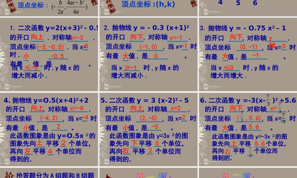 北京课改初中数学九上《20.1二次函数》PPT课件 (4).PPT