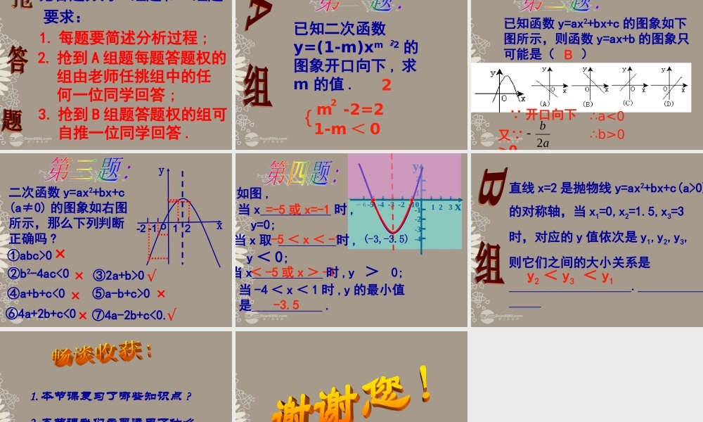 北京课改初中数学九上《20.1二次函数》PPT课件 (4).PPT