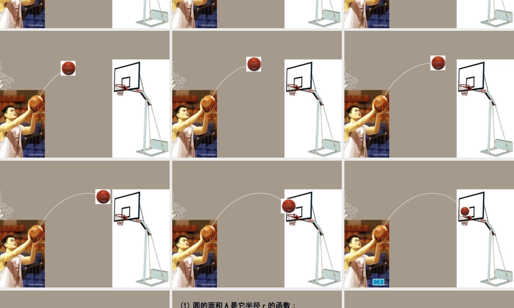 北京课改初中数学九上《20.1二次函数》PPT课件 (5).ppt