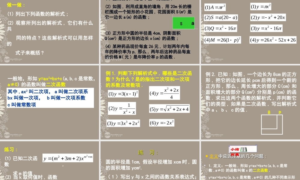 北京课改初中数学九上《20.1二次函数》PPT课件 (5).ppt
