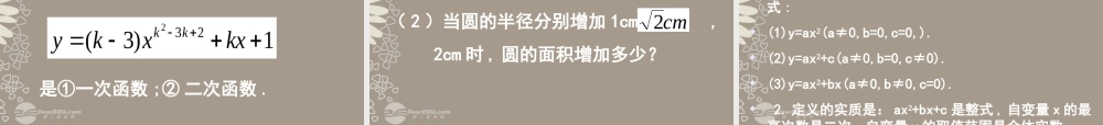 北京课改初中数学九上《20.1二次函数》PPT课件 (5).ppt